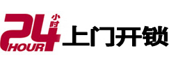 汾西24小时锁行